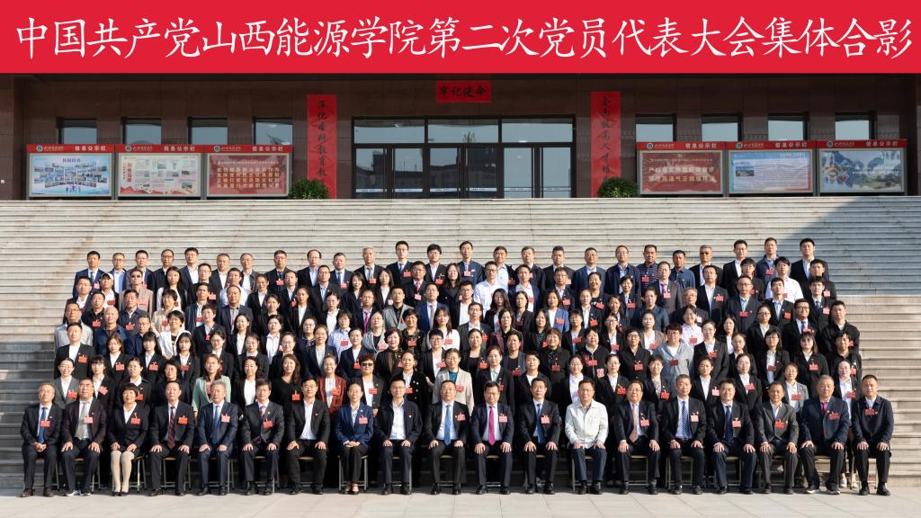 中国共产党天博在线登陆（中国）有限公司第二次党员代表大会开幕式暨第一次全体会议隆重举行